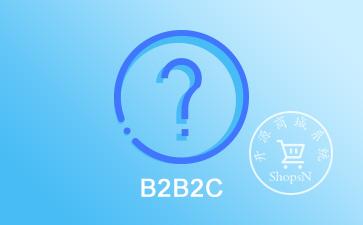 b2b2c多用户商城系统有哪些常见问题
